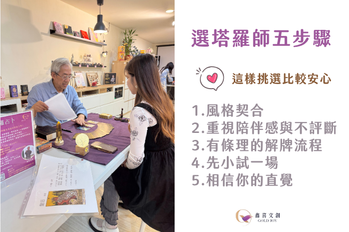 專業塔羅占卜師